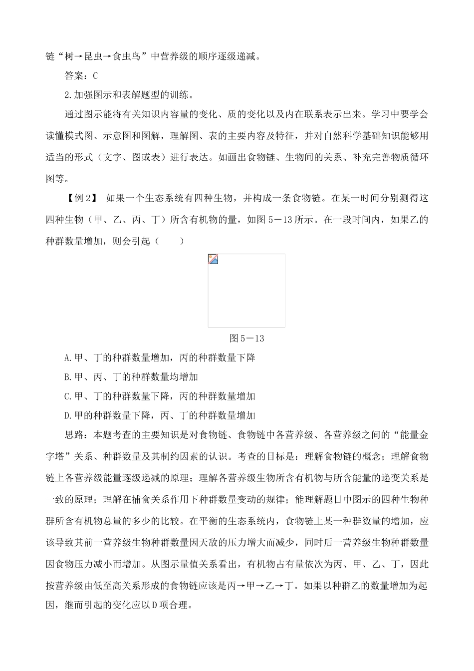高中生物生态系统的能量流动 思考过程 新课标 人教版 必修3_第2页