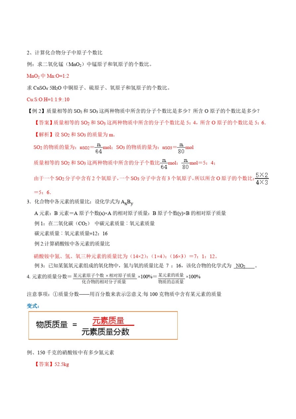 初三化学预习讲义--第十三讲化学式与化合价(二)(解析版)_第2页