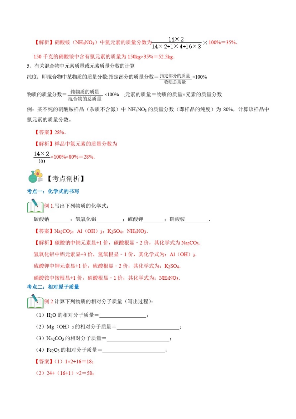 初三化学预习讲义--第十三讲化学式与化合价(二)(解析版)_第3页