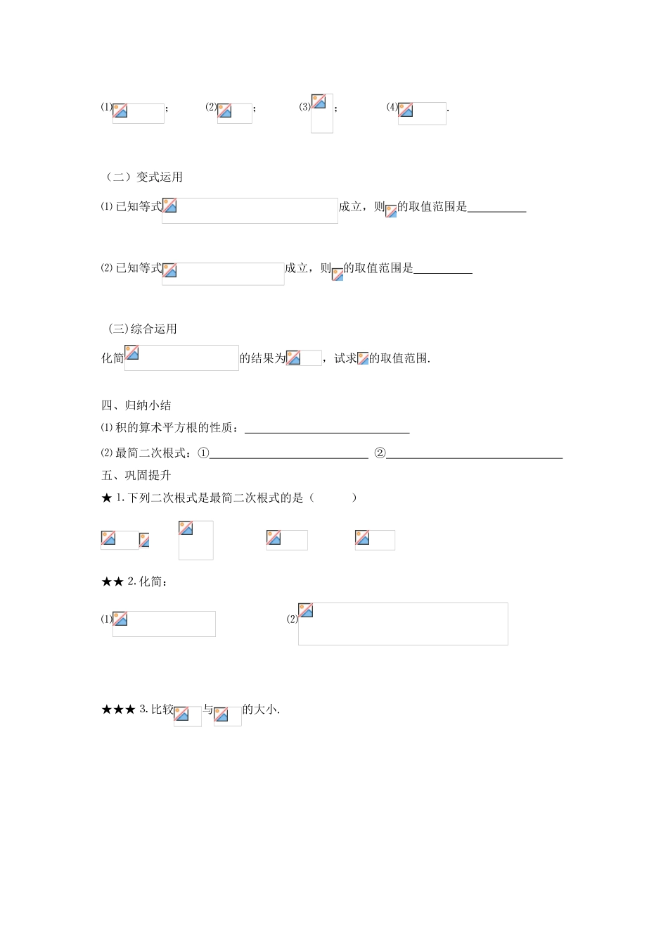 秋八年级数学上册 第5章 二次根式 5.1 二次根式第2课时 二次根式的化简教案2（新版）湘教版-（新版）湘教版初中八年级上册数学教案_第2页