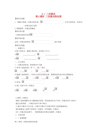 秋八年级数学上册 第5章 二次根式 5.1 二次根式第2课时 二次根式的化简教案2（新版）湘教版-（新版）湘教版初中八年级上册数学教案