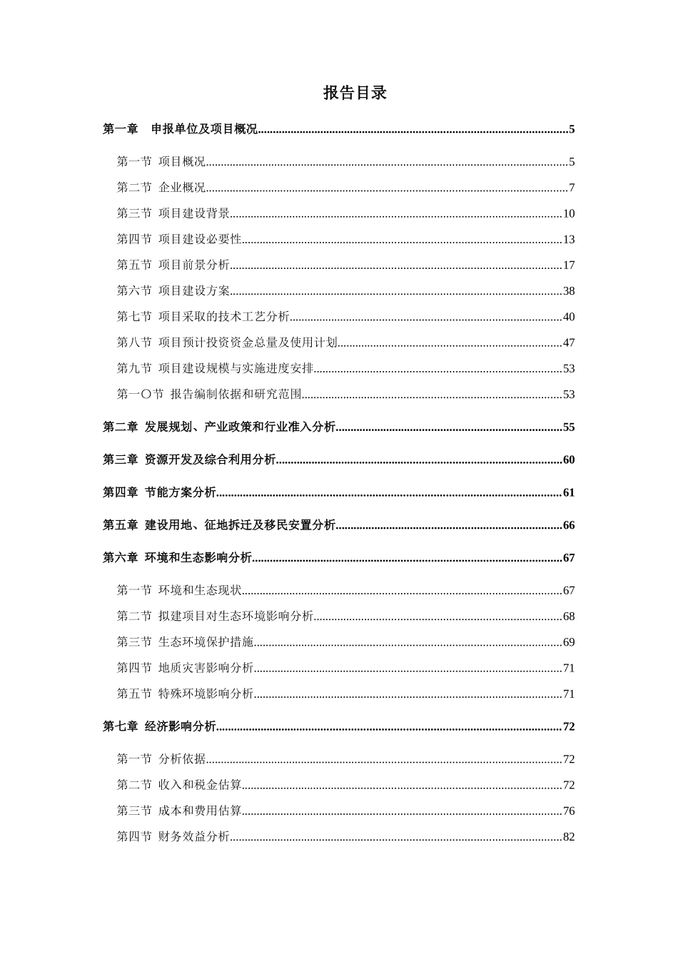 交通射频识别与电子支付产品生产基地建设项目可研报_第2页