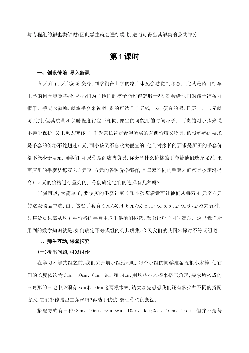 七年级数学下第九章9.3  一元一次不等式组(2课时)教案新人教版_第2页