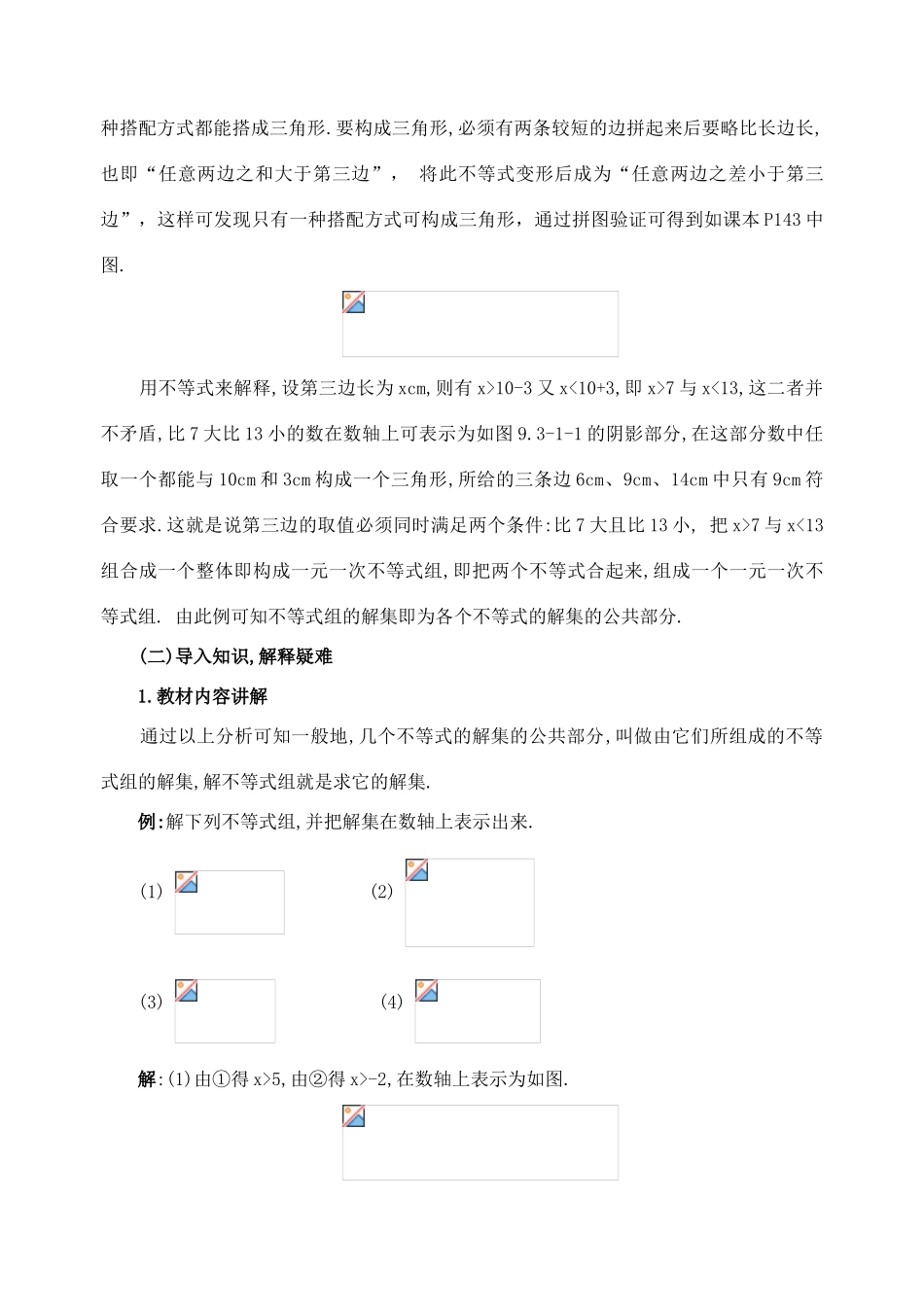 七年级数学下第九章9.3  一元一次不等式组(2课时)教案新人教版_第3页