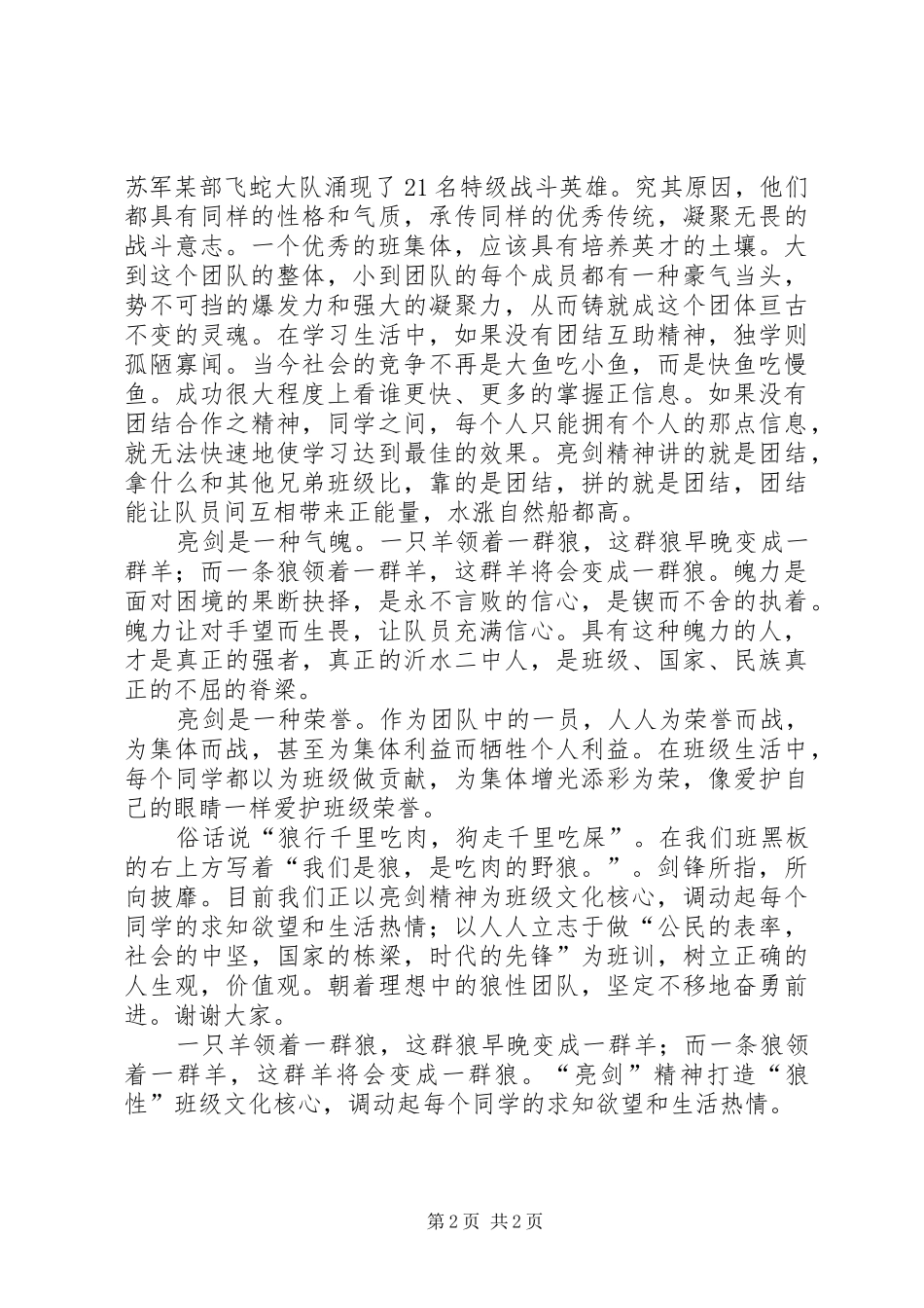 《亮剑精神狼性团队》读后感 _第2页
