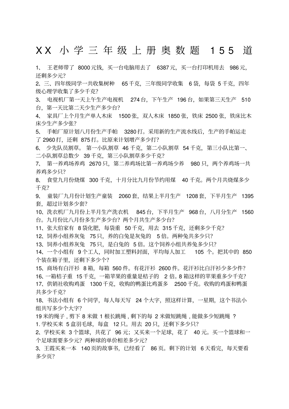 小学三年级上册奥数题道_第1页