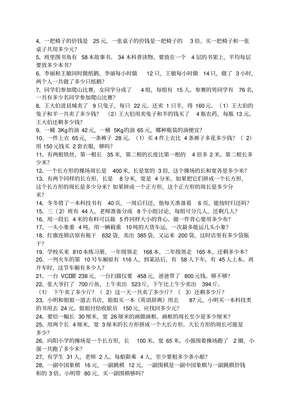 小学三年级上册奥数题道_第2页