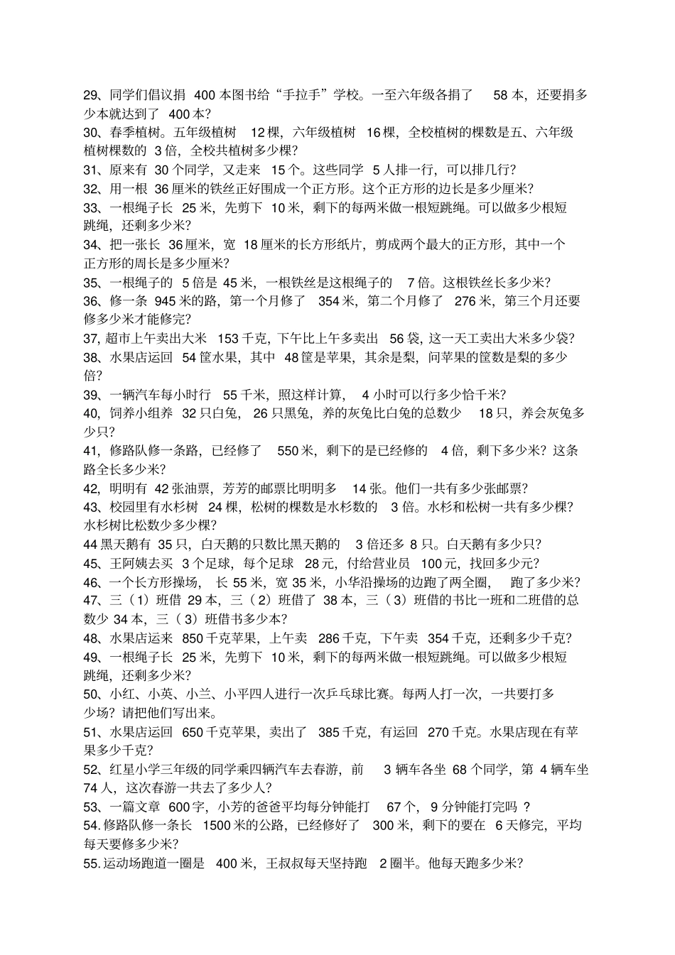 小学三年级上册奥数题道_第3页