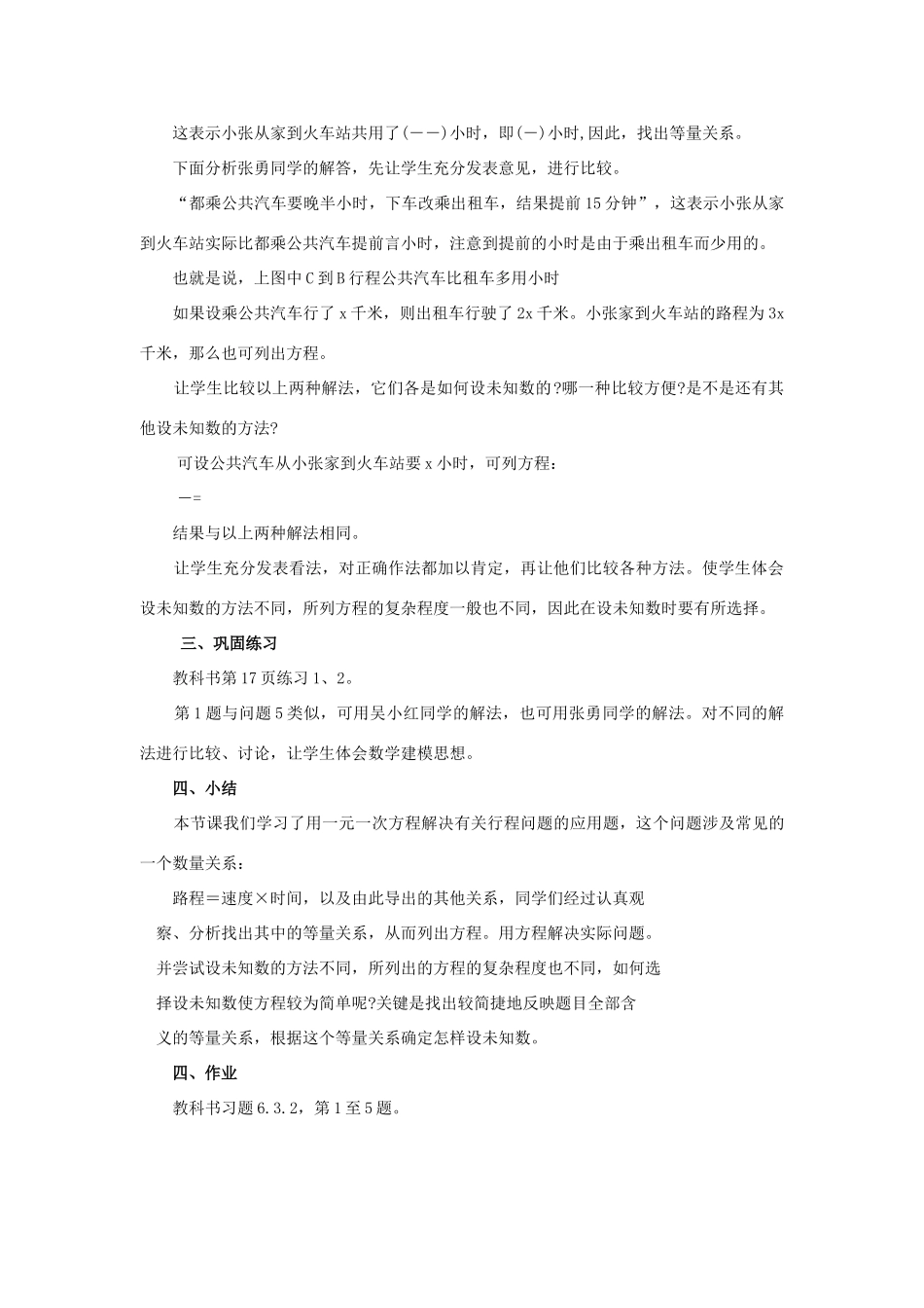 七年级数学上册3.4实际问题与一元一次方程教案19人教版_第2页