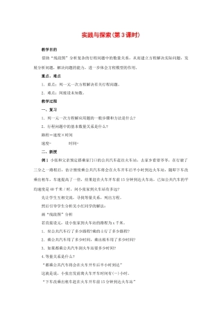 七年级数学上册3.4实际问题与一元一次方程教案19人教版