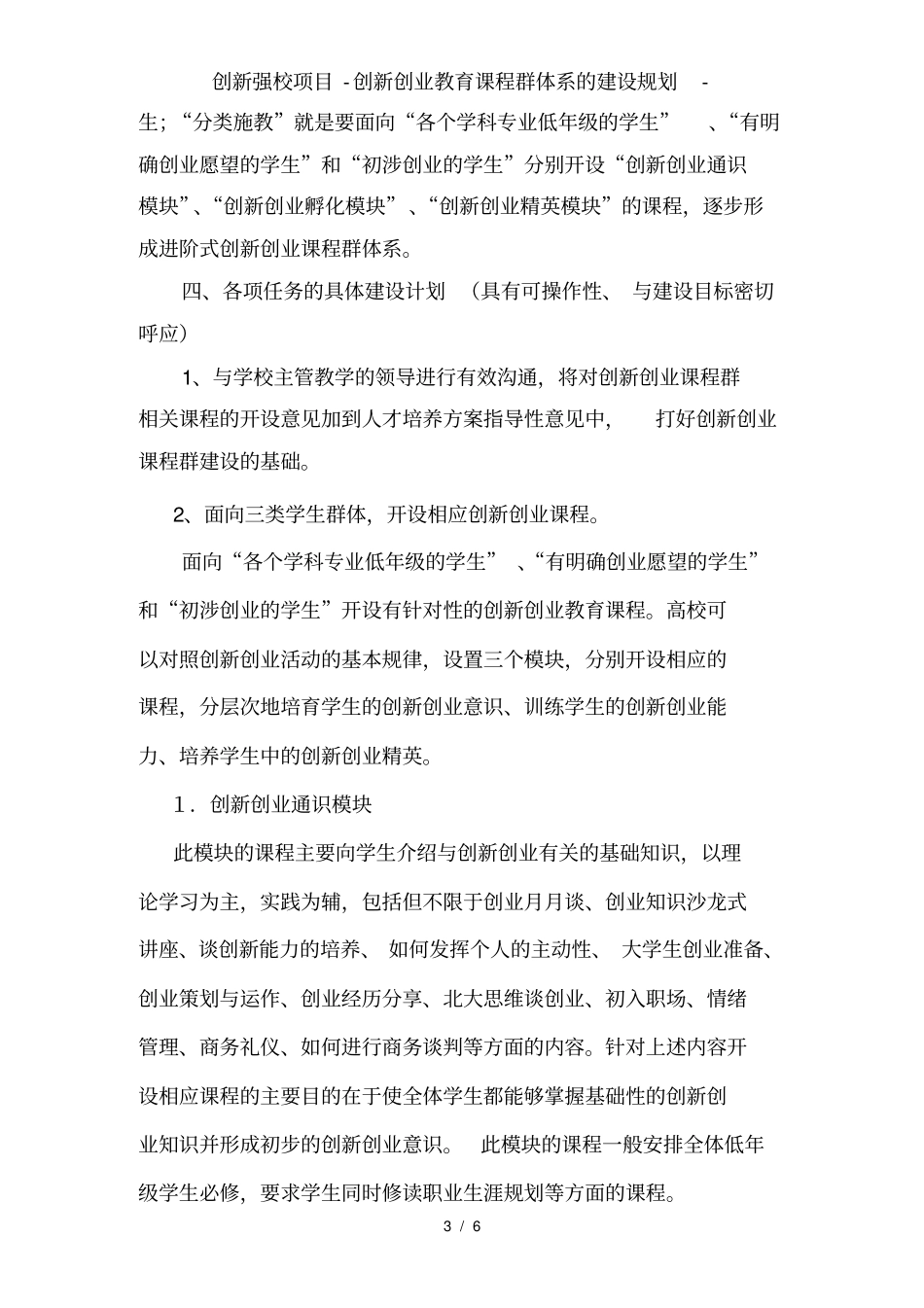 创新强校项目创新创业教育课程群体系的建设规划_第3页