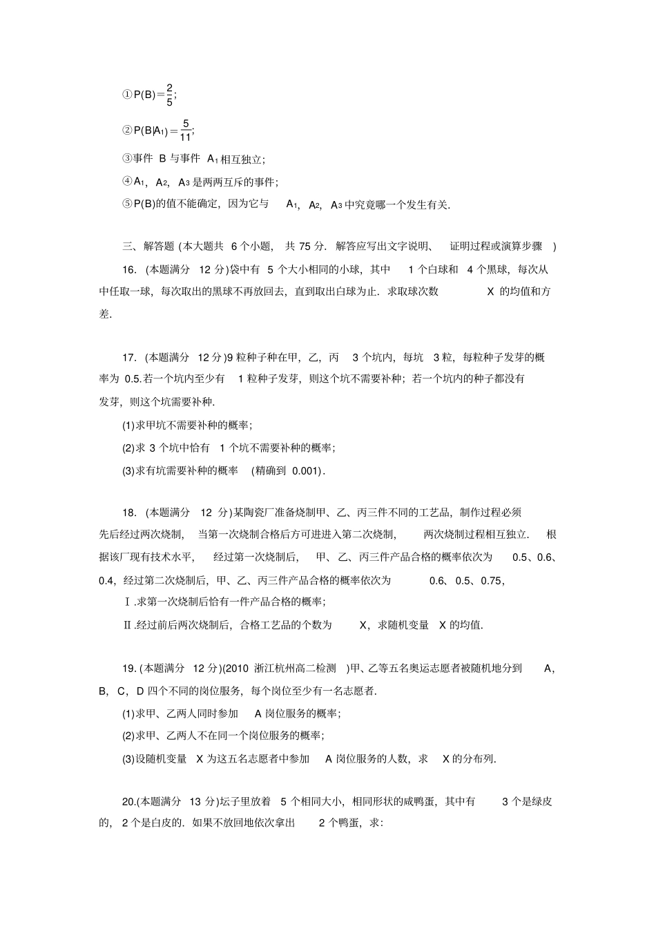 (完整版)随机变量及其分布测试题_第3页