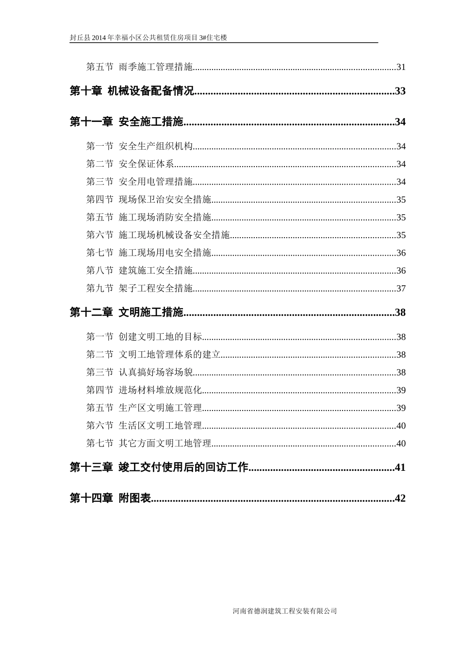 X年封丘3住宅楼施工组织设计-副本_第3页
