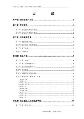 X年封丘3住宅楼施工组织设计-副本