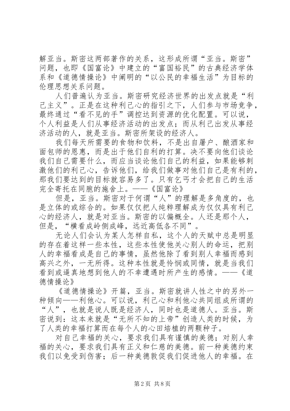 道德情操论读后感5篇 _第2页