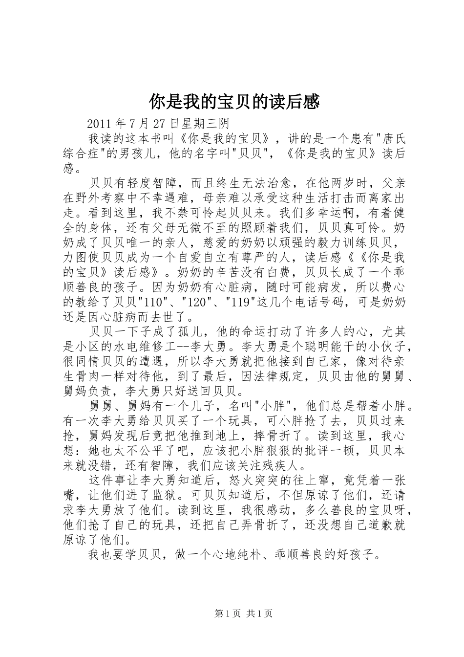 你是我的宝贝的读后感 _第1页