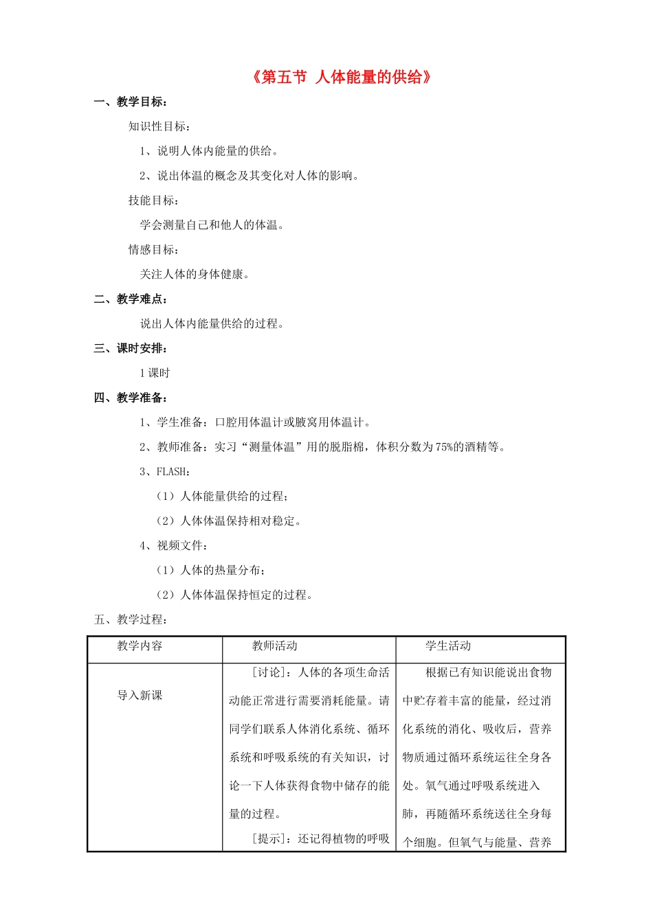 七年级生物下册 第十章 第五节 人体能量的供给教案3 （新版）苏教版_第1页