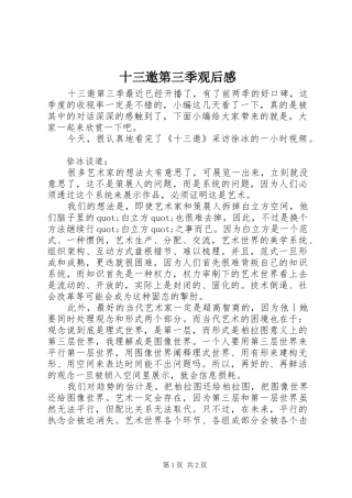 十三邀第三季观后感 
