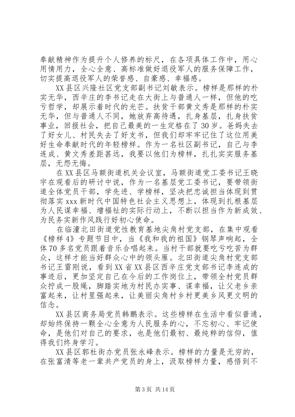 20XX年《榜样4》最新观后感心得5篇_第3页