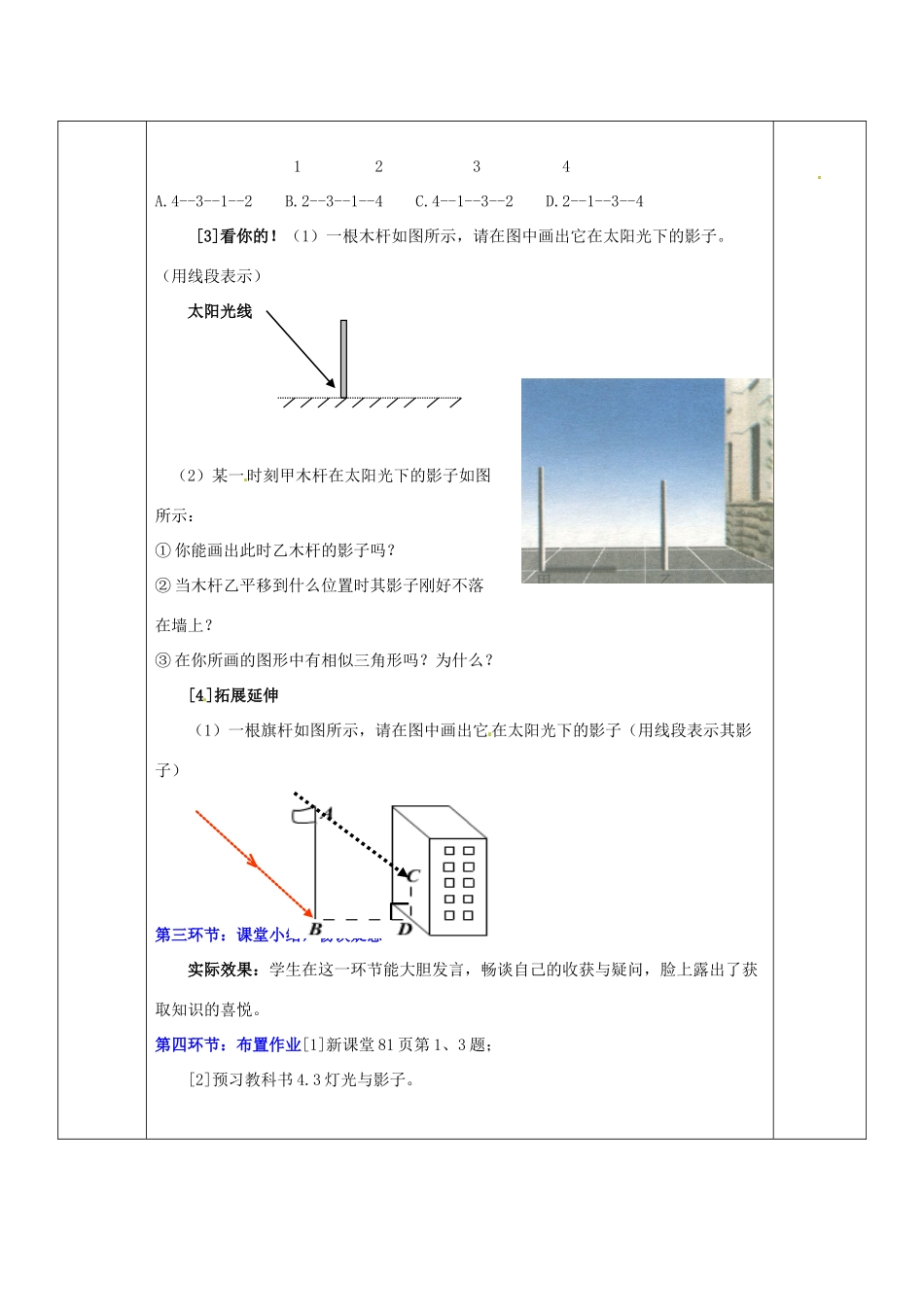 山东省胶南市六汪镇中心中学九年级数学上册 4.21太阳光与影子教案 新人教版_第2页