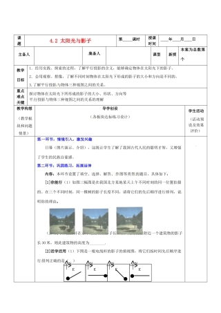 山东省胶南市六汪镇中心中学九年级数学上册 4.21太阳光与影子教案 新人教版