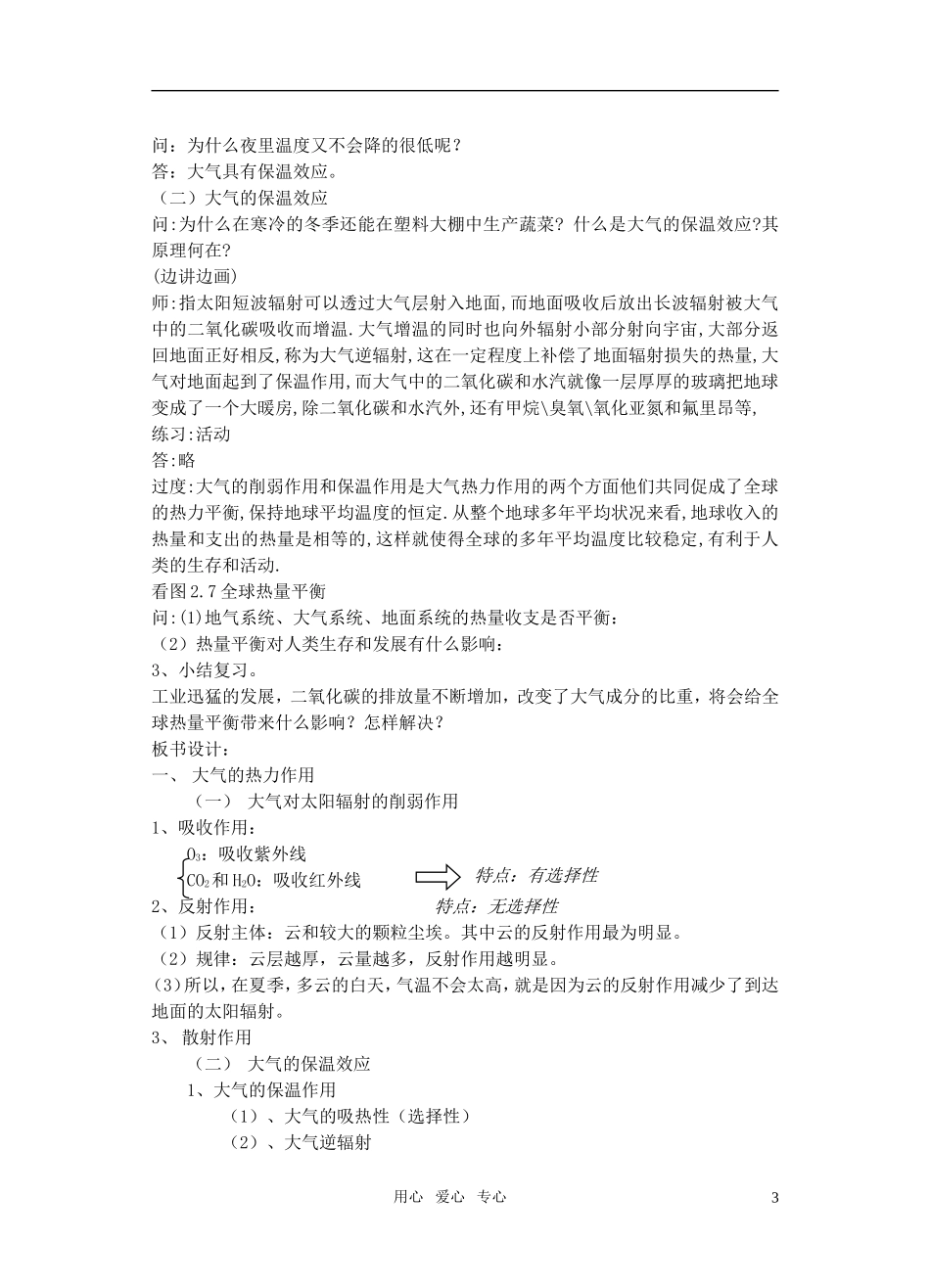 高中地理 大气的热力状况教案 新人教版必修1_第3页