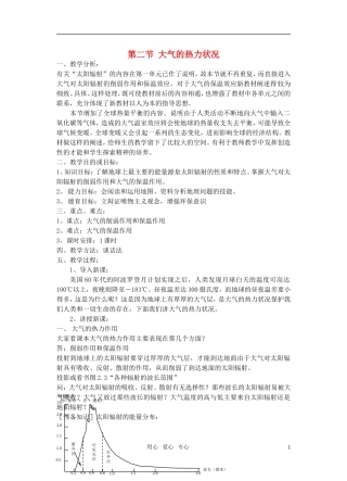 高中地理 大气的热力状况教案 新人教版必修1
