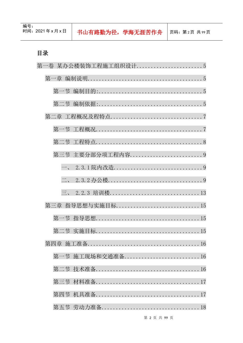 办公楼装饰工程施工组织设计方案范本_第2页