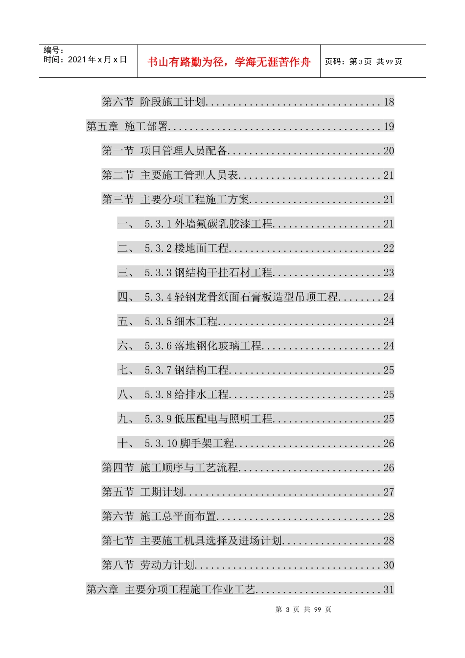办公楼装饰工程施工组织设计方案范本_第3页