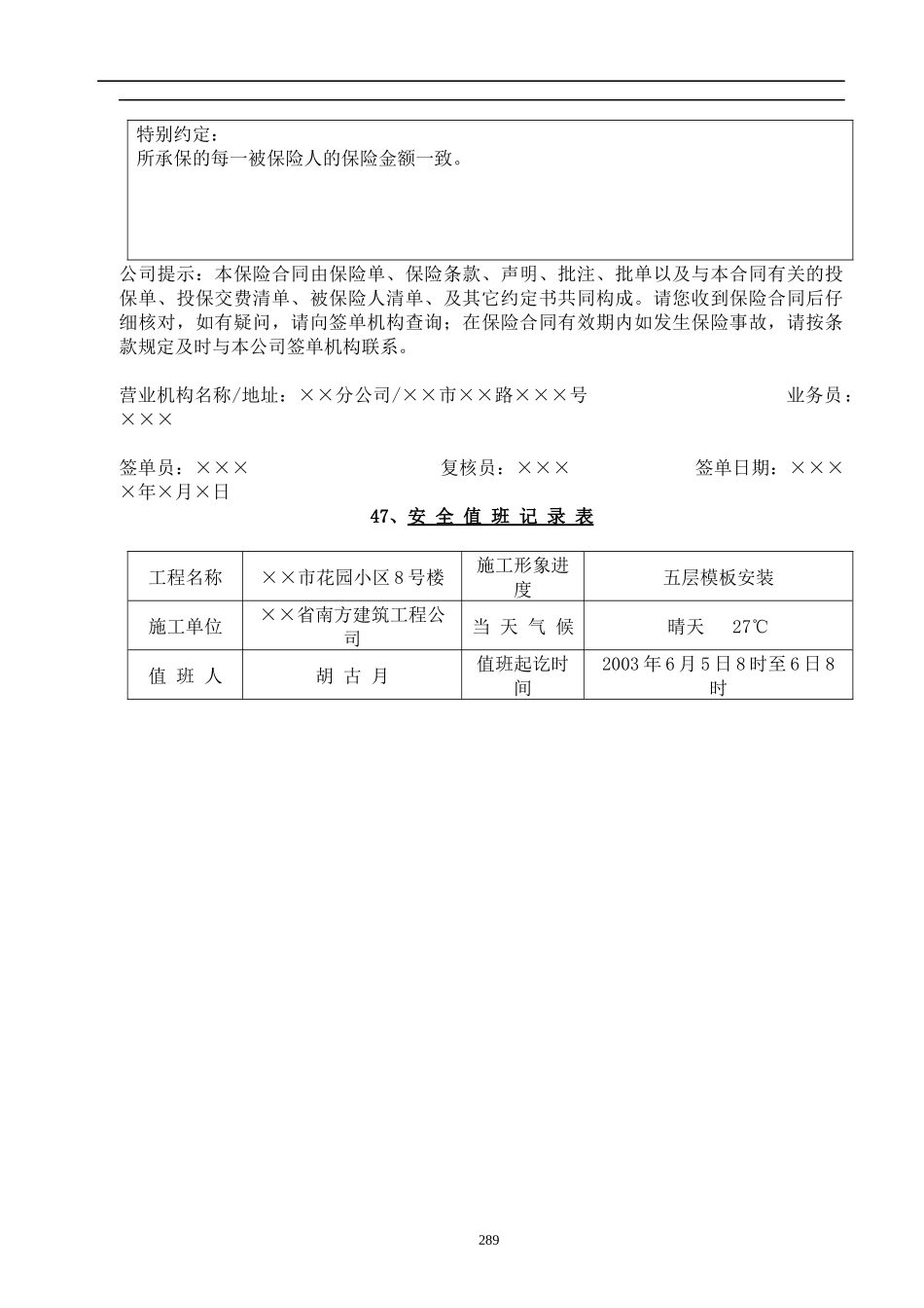 2安全内业资料整套填写示范职工意外伤害保险(81)_第2页
