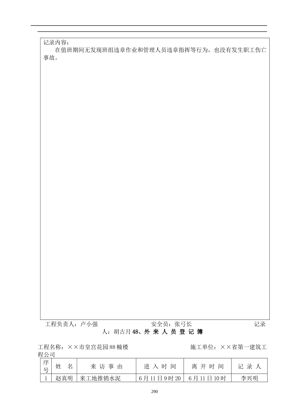 2安全内业资料整套填写示范职工意外伤害保险(81)_第3页