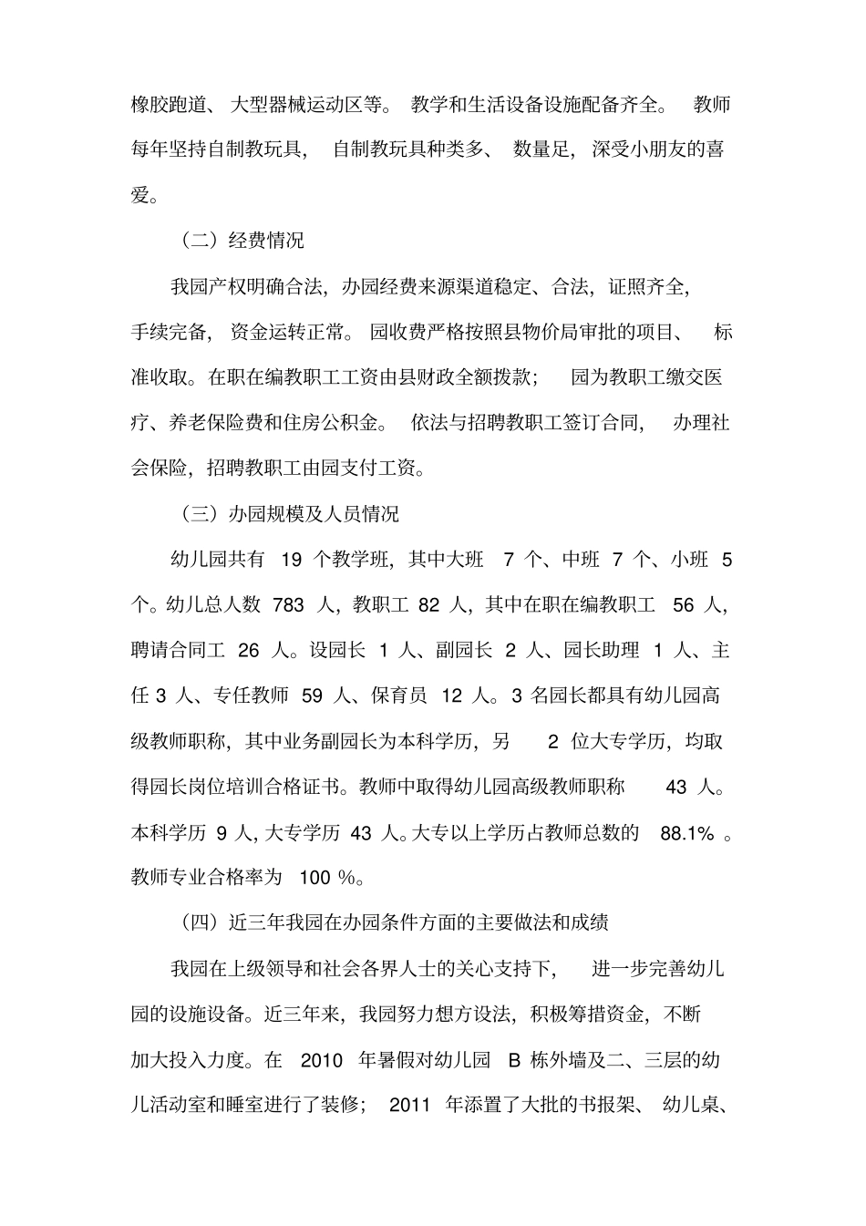 幼儿园园长自评报告书_第2页