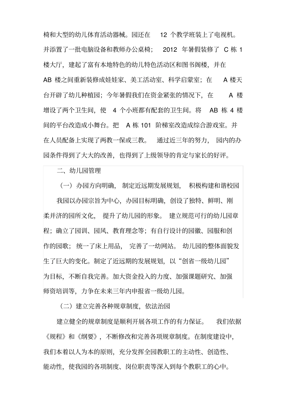 幼儿园园长自评报告书_第3页