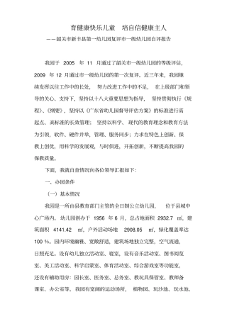 幼儿园园长自评报告书