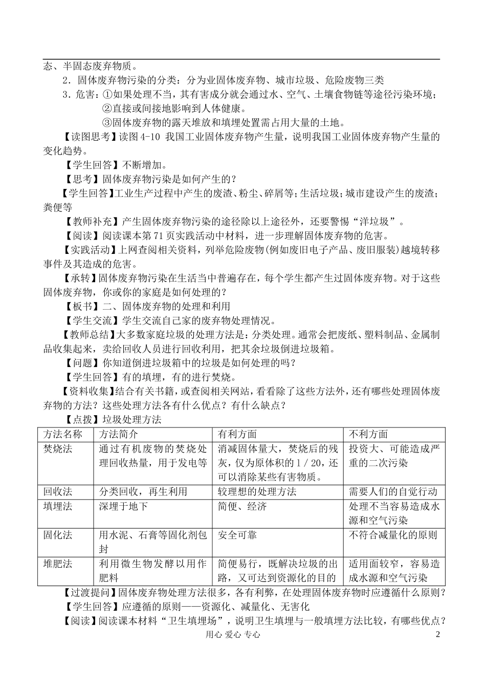 高中地理 4.3固体废弃物污染及其防治教案 湘教版选修6_第2页