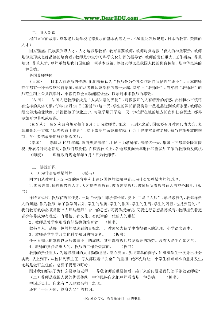 高一政治 第四课 尊敬老师 孝敬长辈 教案_第2页