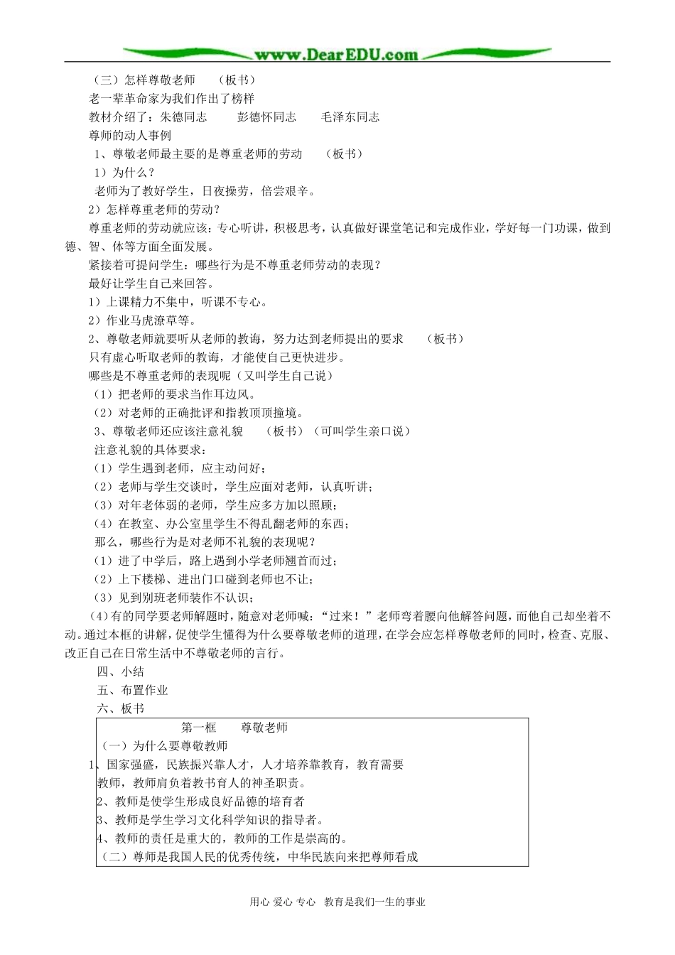 高一政治 第四课 尊敬老师 孝敬长辈 教案_第3页