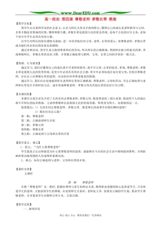 高一政治 第四课 尊敬老师 孝敬长辈 教案