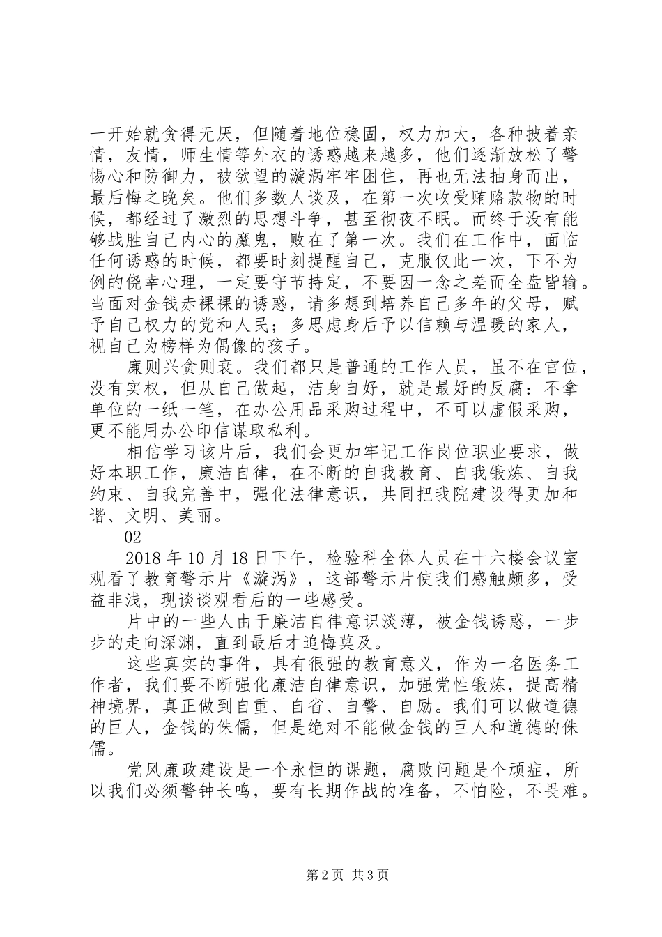 警示教育片漩涡观后感精选2篇_第2页