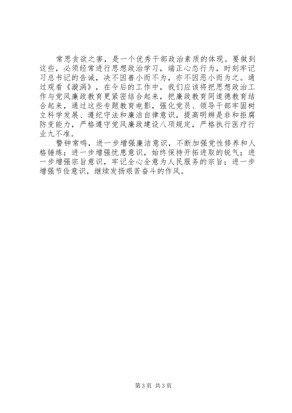 警示教育片漩涡观后感精选2篇_第3页