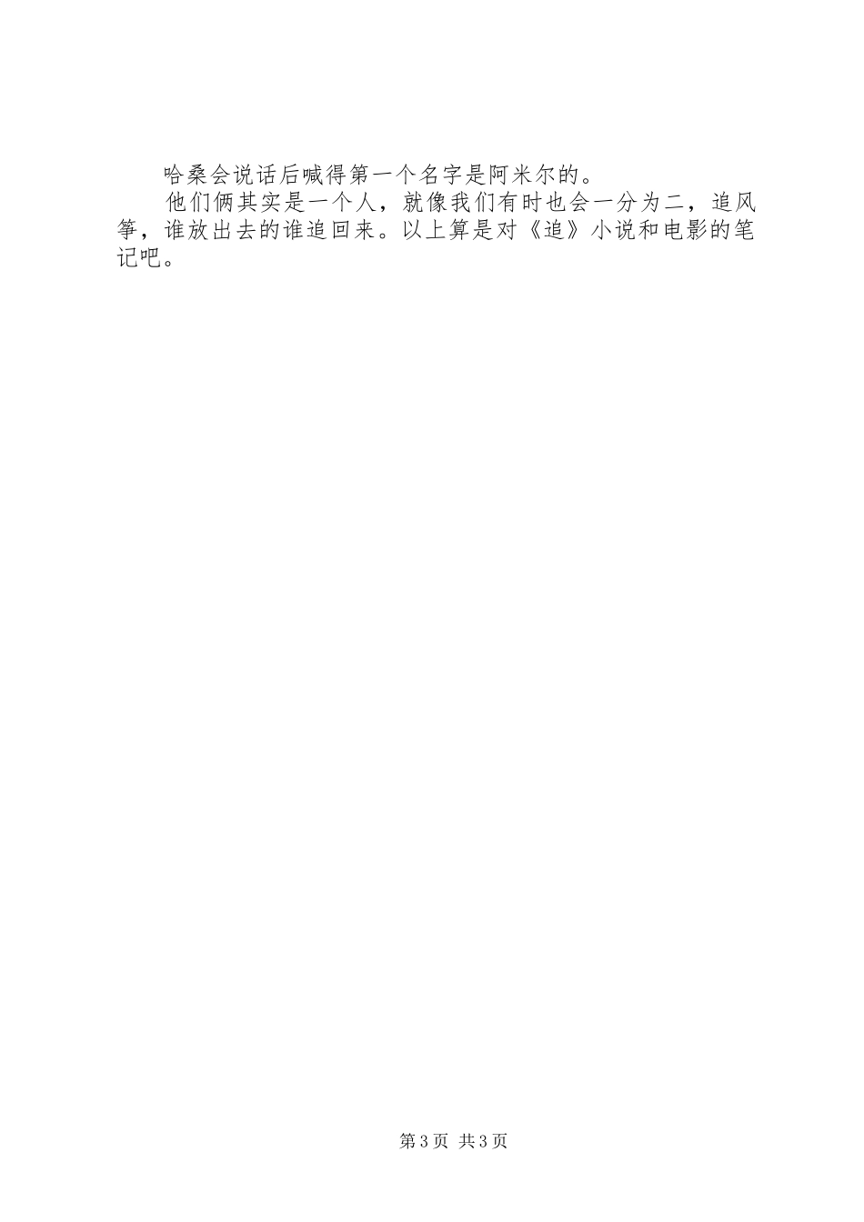 关于《追风筝的男孩》的观后感 _第3页