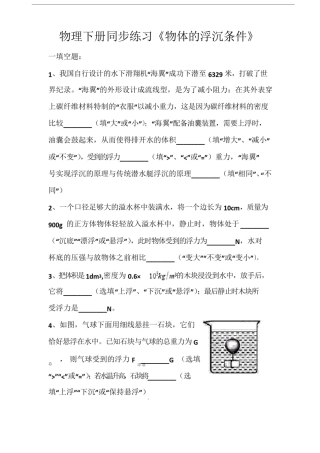 人教版八年级物理下册第十章《物体的浮沉条件》(同步练习题)