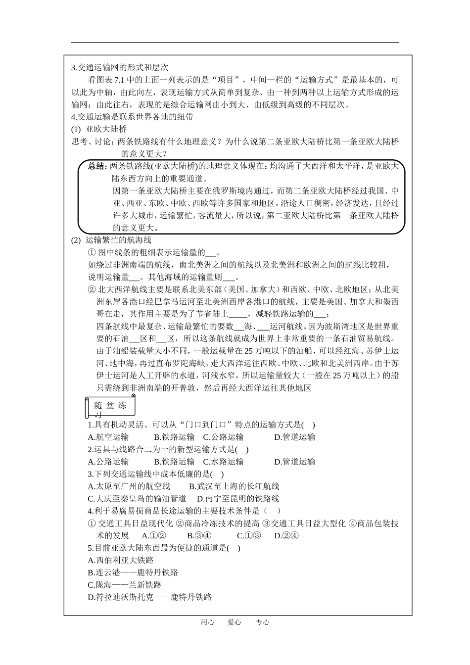 高中地理：7.1 人类活动地域联系的主要方式 教案（1）（旧人教版必修下）_第2页