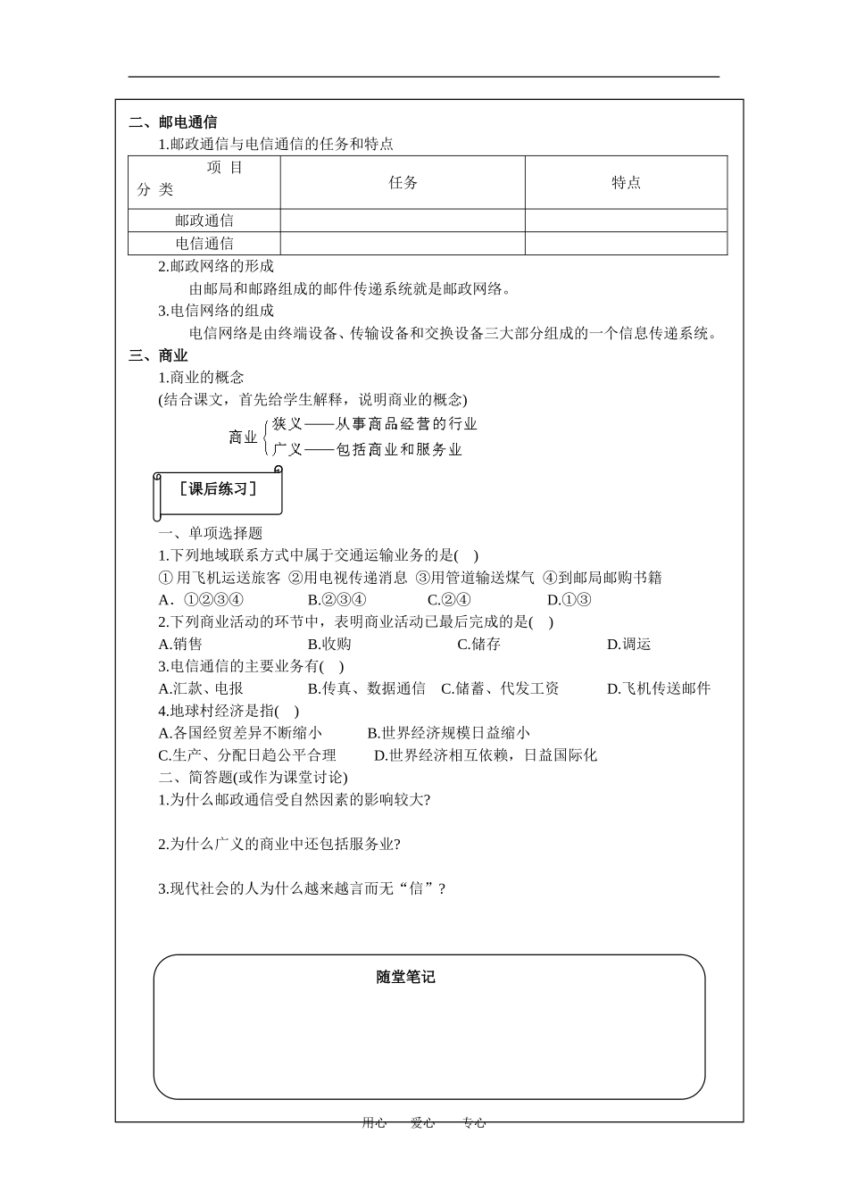 高中地理：7.1 人类活动地域联系的主要方式 教案（1）（旧人教版必修下）_第3页