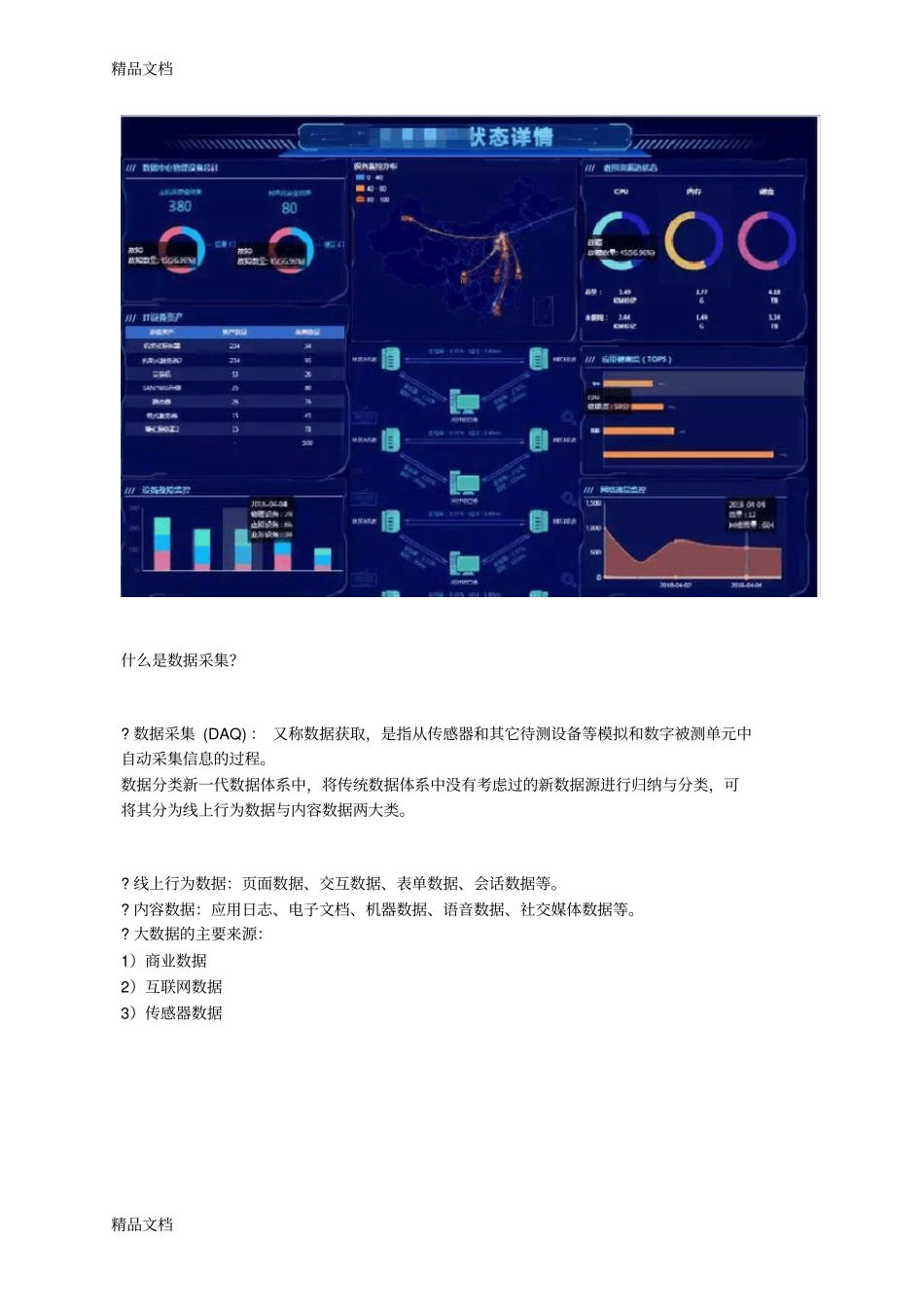 大数据关键技术(一)——数据采集知识讲解_第2页