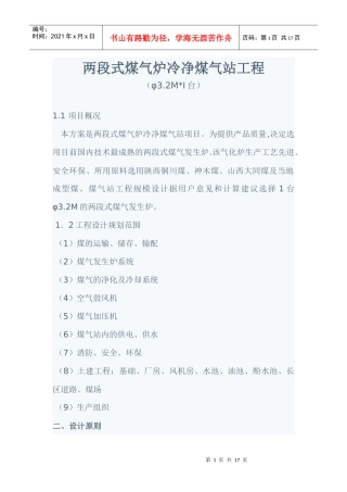 两段式煤气炉冷净煤气站工程