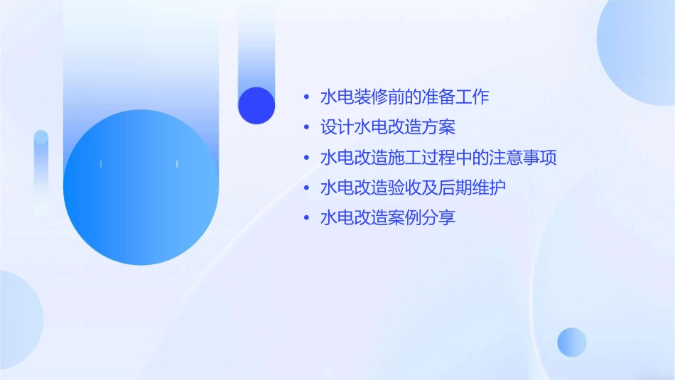 水电装修无遗憾做好方案是关键课件_第2页