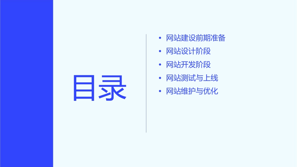 网站建设基本流程课件_第2页