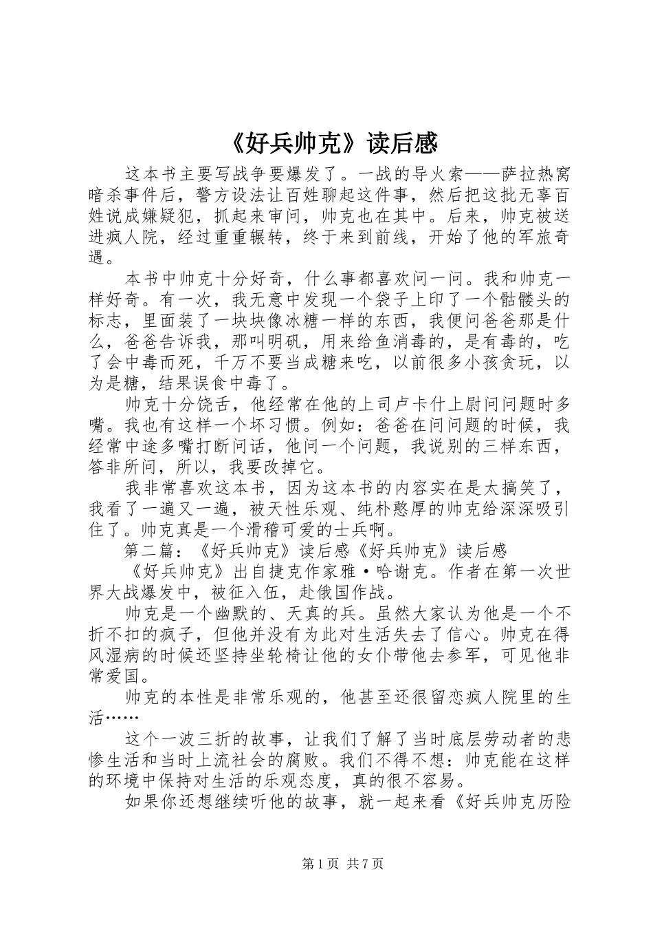 《好兵帅克》读后感 _第1页