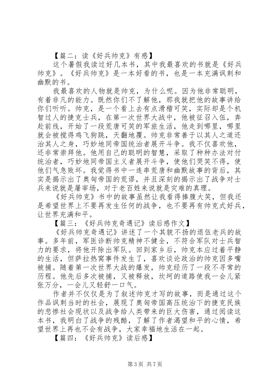 《好兵帅克》读后感 _第3页
